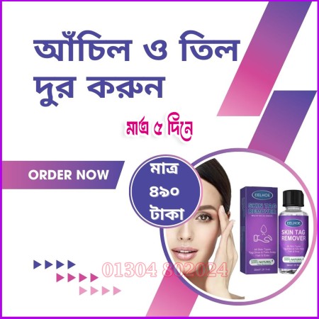(১ পিছ) Skin Tag Remover আঁ-চিল/তিল রিমু-ভার