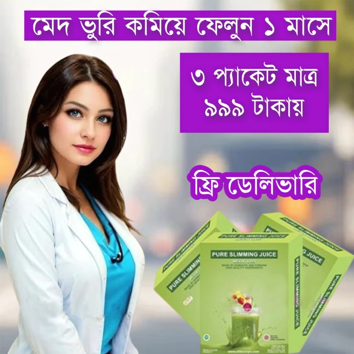 পিউর স্লিমিং জুস - ৩ বক্স